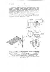 Зажимная обойма для крепления кронштейнов (патент 129809)