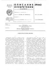Способ получения хинонов (патент 291443)