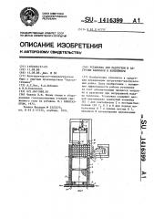 Установка для разгрузки и загрузки баллонов в контейнеры (патент 1416399)