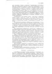 Устройство для бурения шпуров (патент 145871)