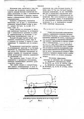 Стенд для испытания транспортных средств (патент 726464)