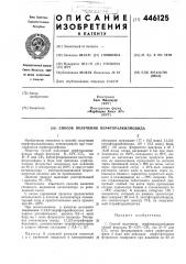 Способ получения перфторалкилйодида (патент 446125)