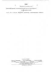Аренсульфогидразиды оксалогидроксамовой кислоты,проявляющие сахароснижающую активность (патент 535293)