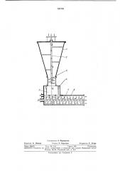 Устройство для непрерывного дозирования сыпучих материалов (патент 351716)