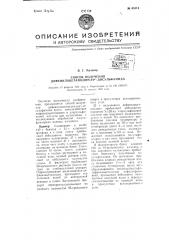 Способ получения дефенилацетамидин-р,р'-дисульфамида (патент 65115)