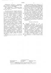 Волновой двигатель (патент 1337545)