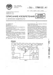 Устройство для оценки упругих свойств покрытий (патент 1788122)