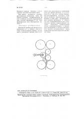Вытяжной прибор для прядильных, ровничных и тому подобных машин (патент 97381)