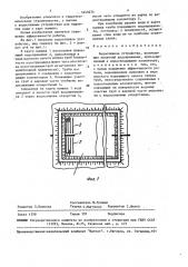 Водосливное устройство (патент 1640274)