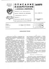 I конооюзная (патент 365870)