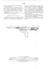 Гарпунное ружье для подводной охоты (патент 270387)