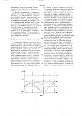 Устройство цифровой передачи звукового сигнала (патент 1338088)