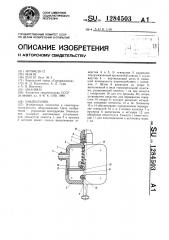 Умывальник (патент 1284503)