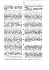 Устройство для экранирования шкафов радиоэлектронной аппаратуры (патент 788462)