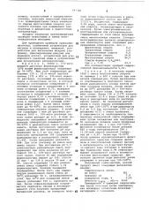 Способ получения пенополиуретана (патент 797588)