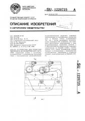 Устройство для транспортирования цилиндрических деталей (патент 1220725)