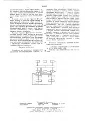 Устройство для адаптивного программноно управления металлорежущими станками (патент 603951)