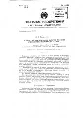 Устройство для контроля наличия пламени в термоокислительных реакторах (патент 142629)