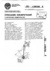 Способ омагничивания воды (патент 1196780)