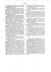 Шпиндельный узел расточного станка (патент 1745409)