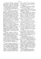 Фильтр для очистки жидкостей (патент 1450843)