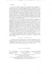 Способ получения высокоактивного глинисто-гидроокисного адсорбента для очистки трансформаторного масла (патент 141244)