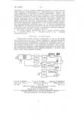 Совместимая система цветного телевидения (патент 130919)
