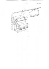 Устройство к чесальным машинам для приема холстов с люльки цепного транспортера и передачи их на холстораскатывающий столик (патент 138510)