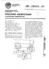 Устройство защиты от перенапряжения в двухфазной сети переменного тока (патент 1501014)