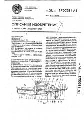 Устройство для ориентированной подачи рыбы к режущим инструментам (патент 1750581)