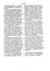 Способ производства плодово-ягодных вин (патент 1016358)