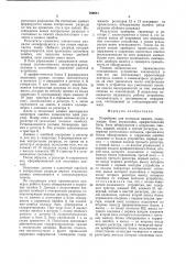 Устройство для контроля памяти (патент 769641)