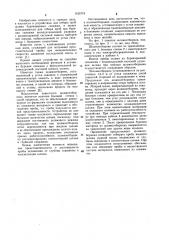 Шламоотборник (патент 1165778)