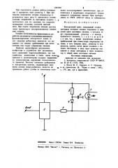 Электронный ключ (патент 1003346)