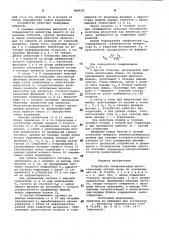 Устройство синхронизации многоканальныхсистем связи (патент 809625)