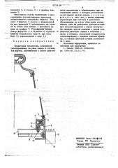 Балюстрада эскалатора (патент 672135)