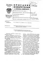 Ультразвуковой преобразователь для приборов акустического каротажа (патент 591236)