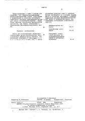 Масса для изготовления трудновоспламеняемых древесноволокнистых плит (патент 598770)