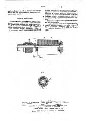 Концевая щетка (патент 582791)