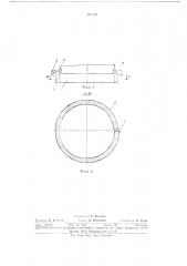 Кольцедержатель разрезной для прядильных (патент 363762) Кольцедержатель разрезной для прядильных (патент 363762)