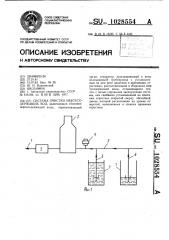 Система очистки нефтесодержащих вод (патент 1028554)