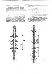 Полимерный стержневой изолятор (патент 1515205)