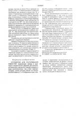 Устройство для растаривания емкостей (патент 2003597)