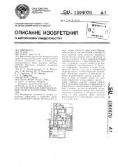 Устройство для многоканальной записи аналоговых процессов (патент 1304070)