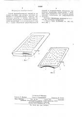 Способ формообразования изделий (патент 535984)