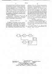 Устройство блокировки подачи электроэнергии в горные выработки при нарушении проветривания (патент 691985)