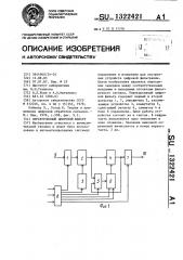 Нерекурсивный цифровой фильтр (патент 1322421)