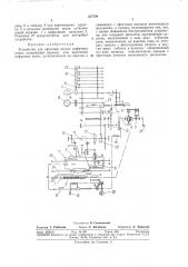 Устройство для офсьтной печати цифровых колес (патент 337794)