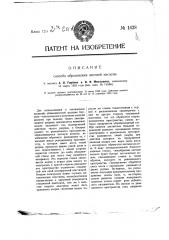Способ образования азотной кислоты (патент 1428)