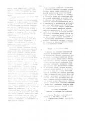 Устройство для измерения динамической обратимой проницаемости (патент 951211)
